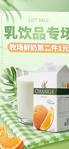 H5长页清新食品牛奶饮品店铺首页