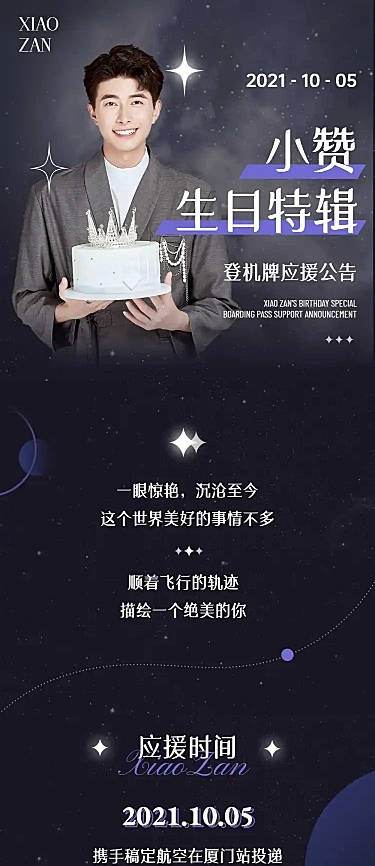 时尚简约明星爱豆生日活动长图
