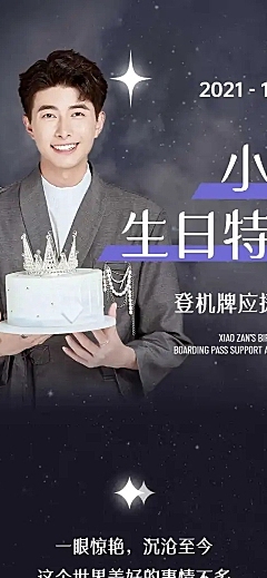 时尚简约明星爱豆生日活动长图