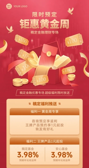 十一国庆节理财优惠活动长图海报