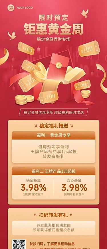 十一国庆节理财优惠活动长图海报