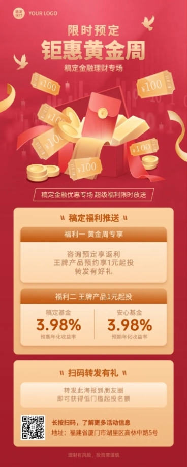 十一国庆节理财优惠活动长图海报预览效果
