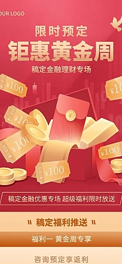 十一国庆节理财优惠活动长图海报