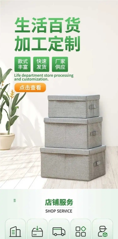 H5长页1688工厂批发百货店铺首页