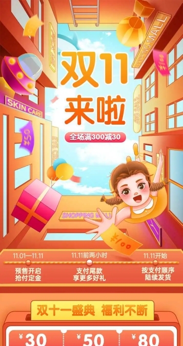 H5长页手绘双十一大促洗护百货店铺首页