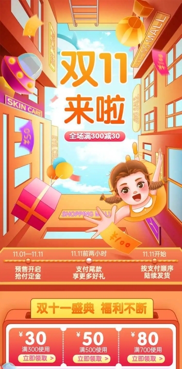 H5长页手绘双十一大促洗护百货店铺首页
