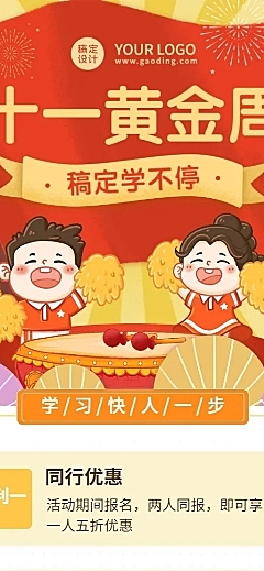 国庆节课程招生促销卡通长图海报