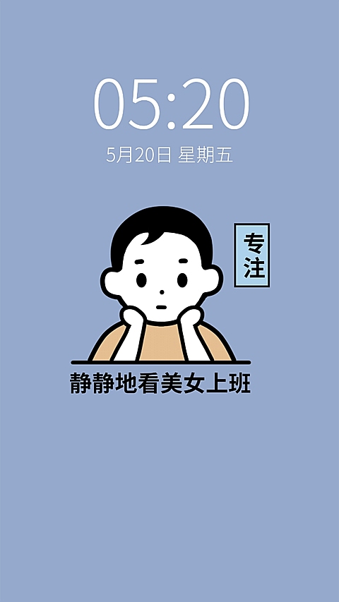 可爱手绘趣味工作手机壁纸