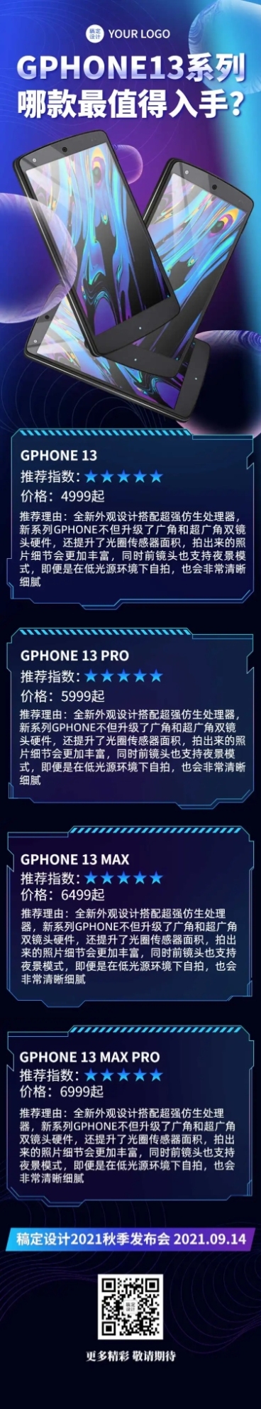 互联网发布会手机测评科技风长图预览效果