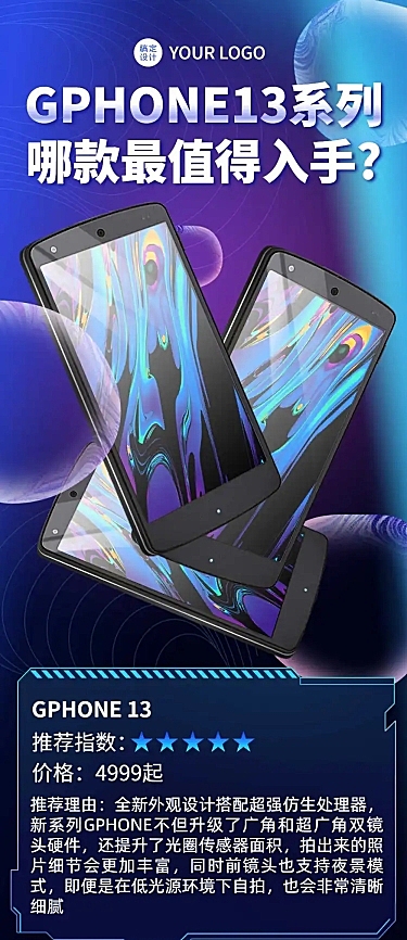 互联网发布会手机测评科技风长图