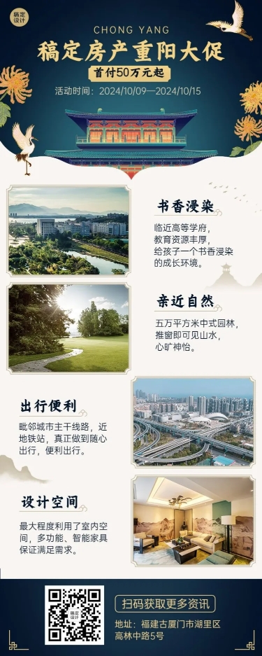 房地产重阳节地产营销活动中国风长图海报