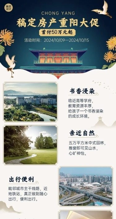 房地产重阳节地产营销活动中国风长图海报