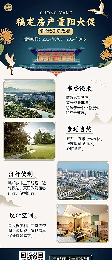 房地产重阳节地产营销活动中国风长图海报
