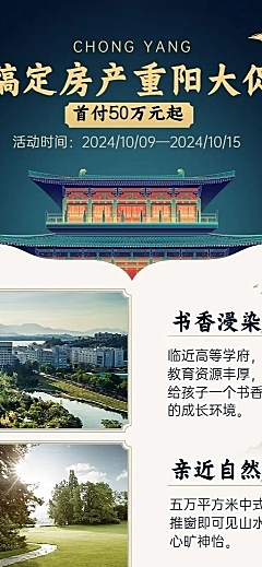 房地产重阳节地产营销活动中国风长图海报