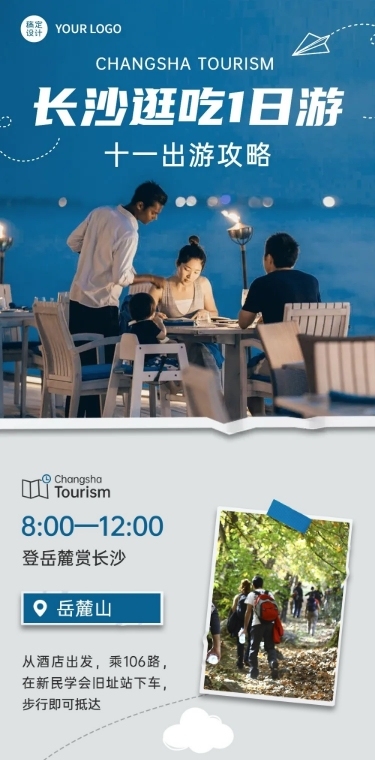 国庆节旅游出行节日营销时尚文章长图