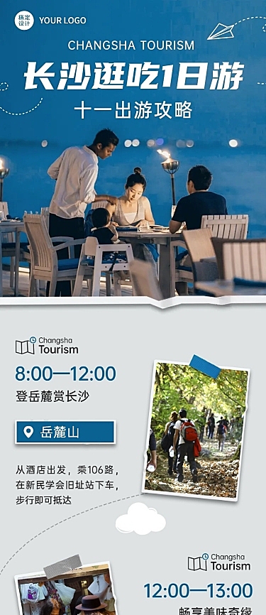 国庆节旅游出行节日营销时尚文章长图