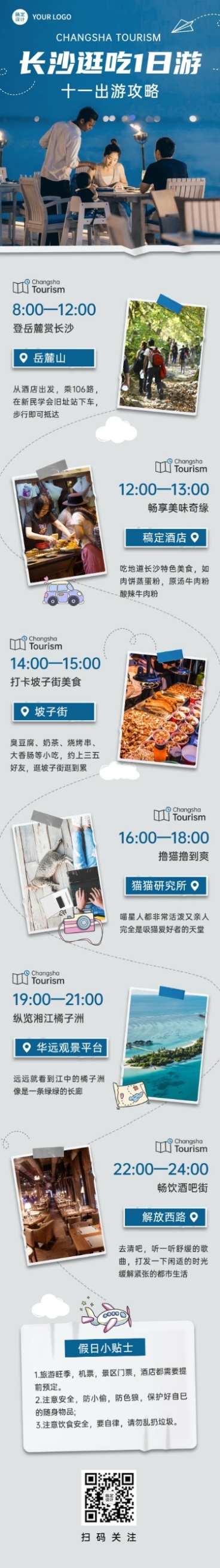 国庆节旅游出行节日营销时尚文章长图预览效果