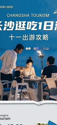 国庆节旅游出行节日营销时尚文章长图