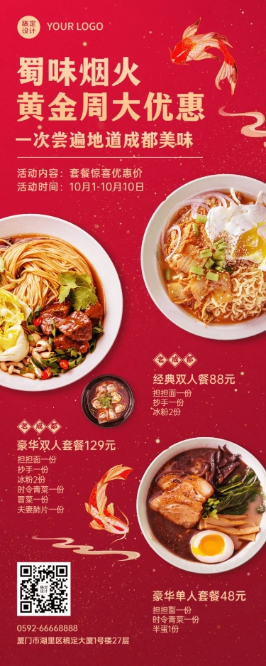 国庆餐饮美食节日营销喜庆海报预览效果
