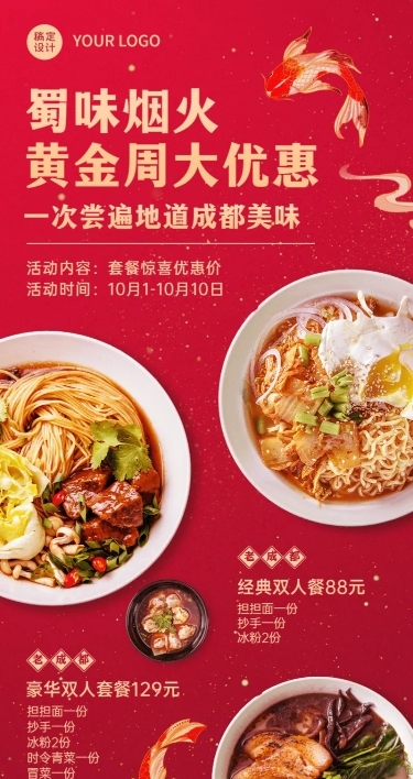 国庆餐饮美食节日营销喜庆海报
