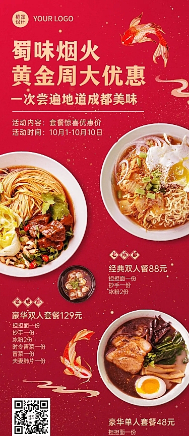 国庆餐饮美食节日营销喜庆海报