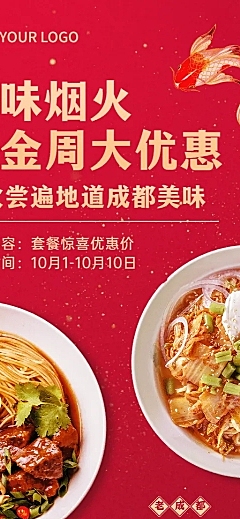 国庆餐饮美食节日营销喜庆海报