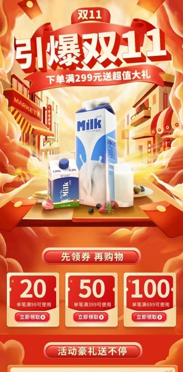 H5长页双11食品饮品店铺促销