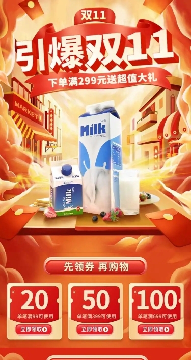 H5长页双11食品饮品店铺促销