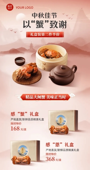 餐饮美食中秋节营销实景海报
