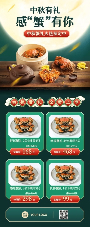 餐饮美食节日中区营销中国风海报