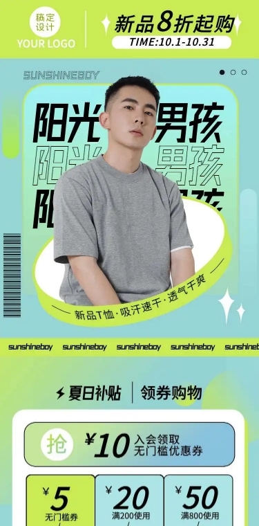 H5长页夏上新潮流男装店铺首页
