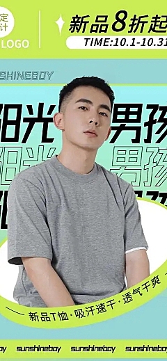 H5长页夏上新潮流男装店铺首页