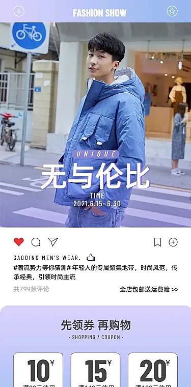 H5长页夏上新ins风男装店铺首页