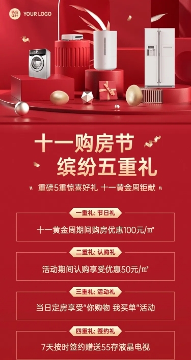房地产节日日销喜庆风长图海报