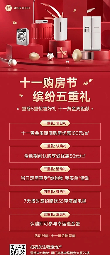 房地产节日日销喜庆风长图海报