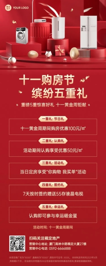 房地产节日日销喜庆风长图海报预览效果