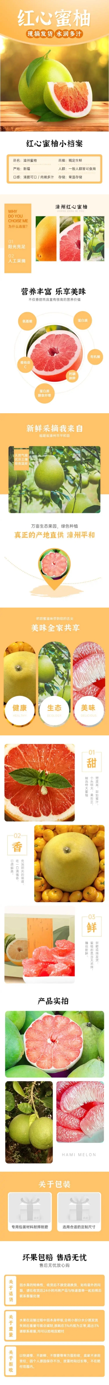 生鲜食品水果柚子详情页