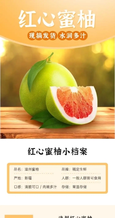 生鲜食品水果柚子详情页