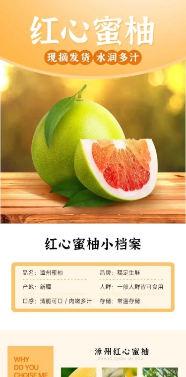生鲜食品水果柚子详情页
