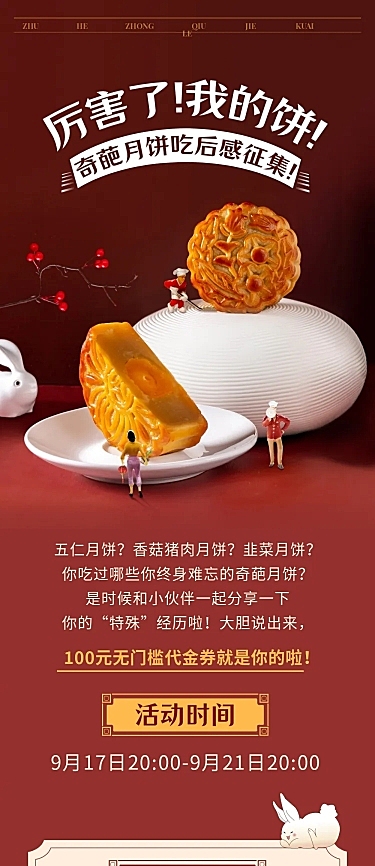 中秋节月饼征集创意活动长图