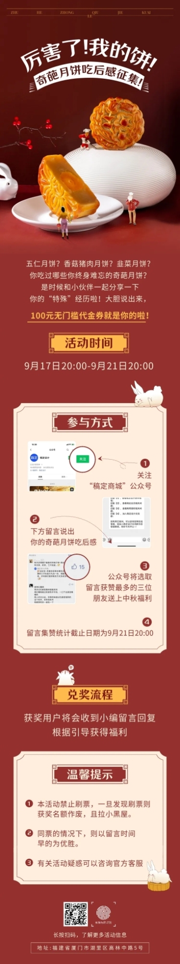 中秋节月饼征集创意活动长图预览效果