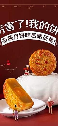 中秋节月饼征集创意活动长图