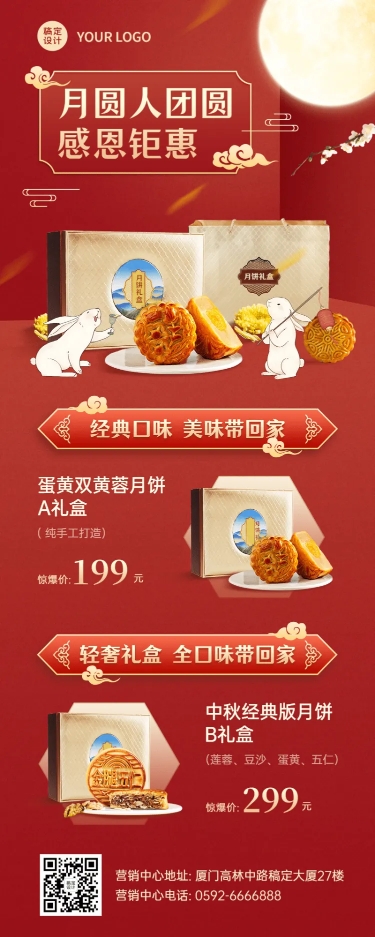 餐饮美食节日营销中秋喜庆长图海报预览效果