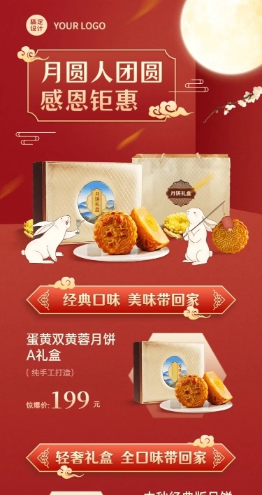 餐饮美食节日营销中秋喜庆长图海报