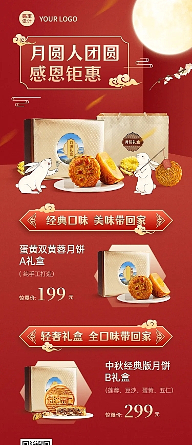 餐饮美食节日营销中秋喜庆长图海报