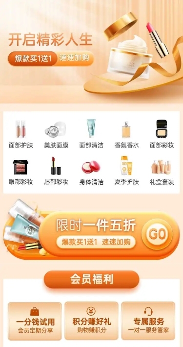 H5长页简约美妆小程序店铺首页