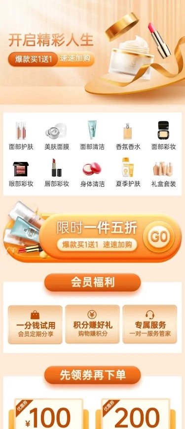 H5长页简约美妆小程序店铺首页