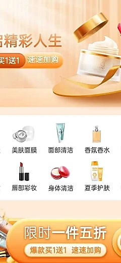 H5长页简约美妆小程序店铺首页