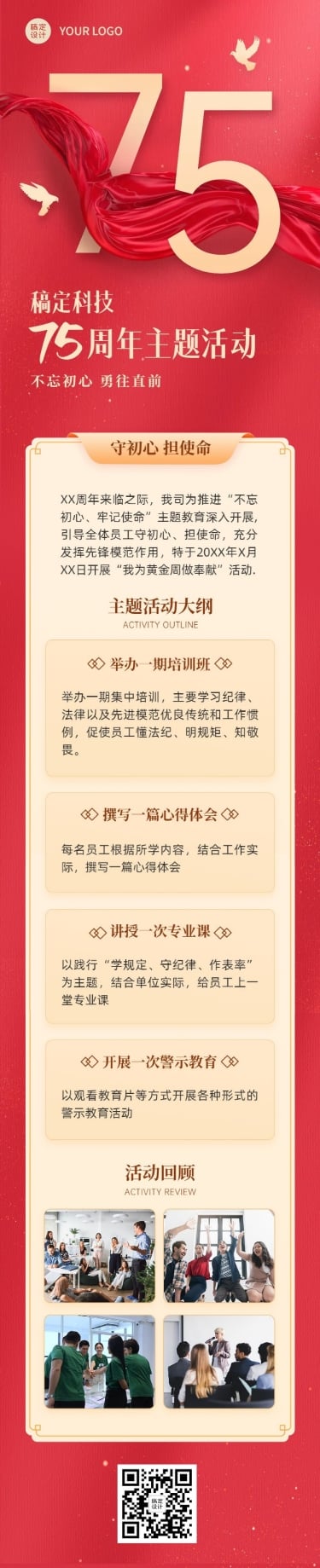 十一国庆节党政风主题活动文章长图