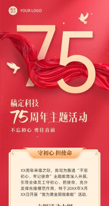 十一国庆节党政风主题活动文章长图
